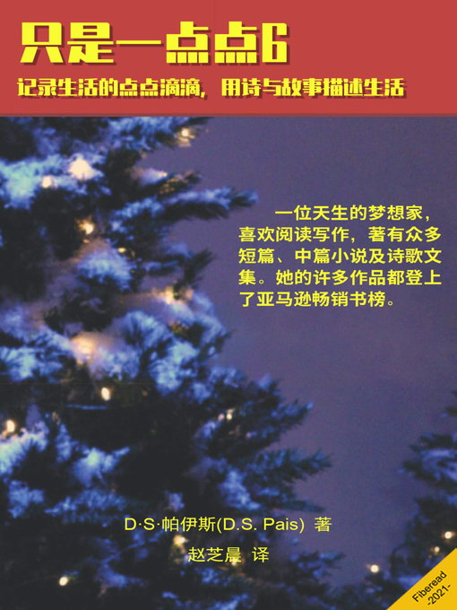 Title details for 只是一点点6 (Just a Little Bit – Volume Six) by D·S·帕伊斯 - Available